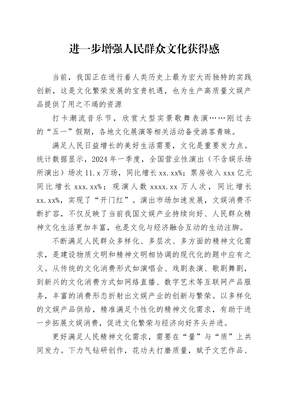 进一步增强人民群众文化获得感_第1页