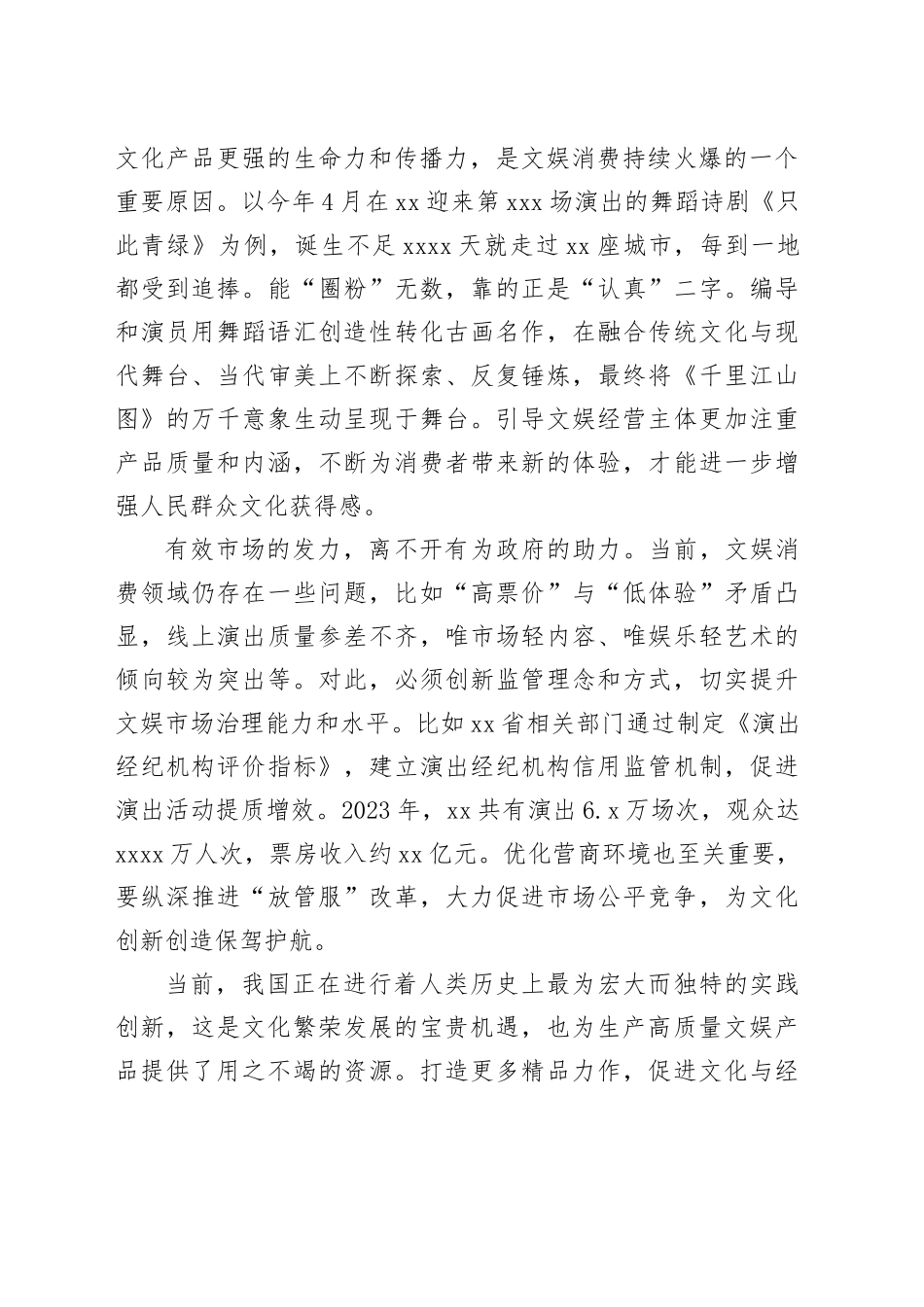 进一步增强人民群众文化获得感_第2页