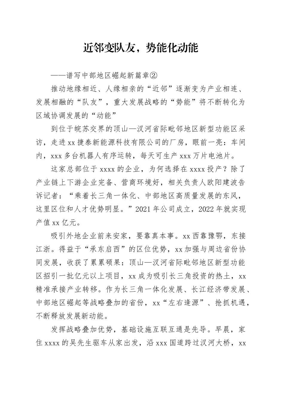 近邻变队友，势能化动能_第1页