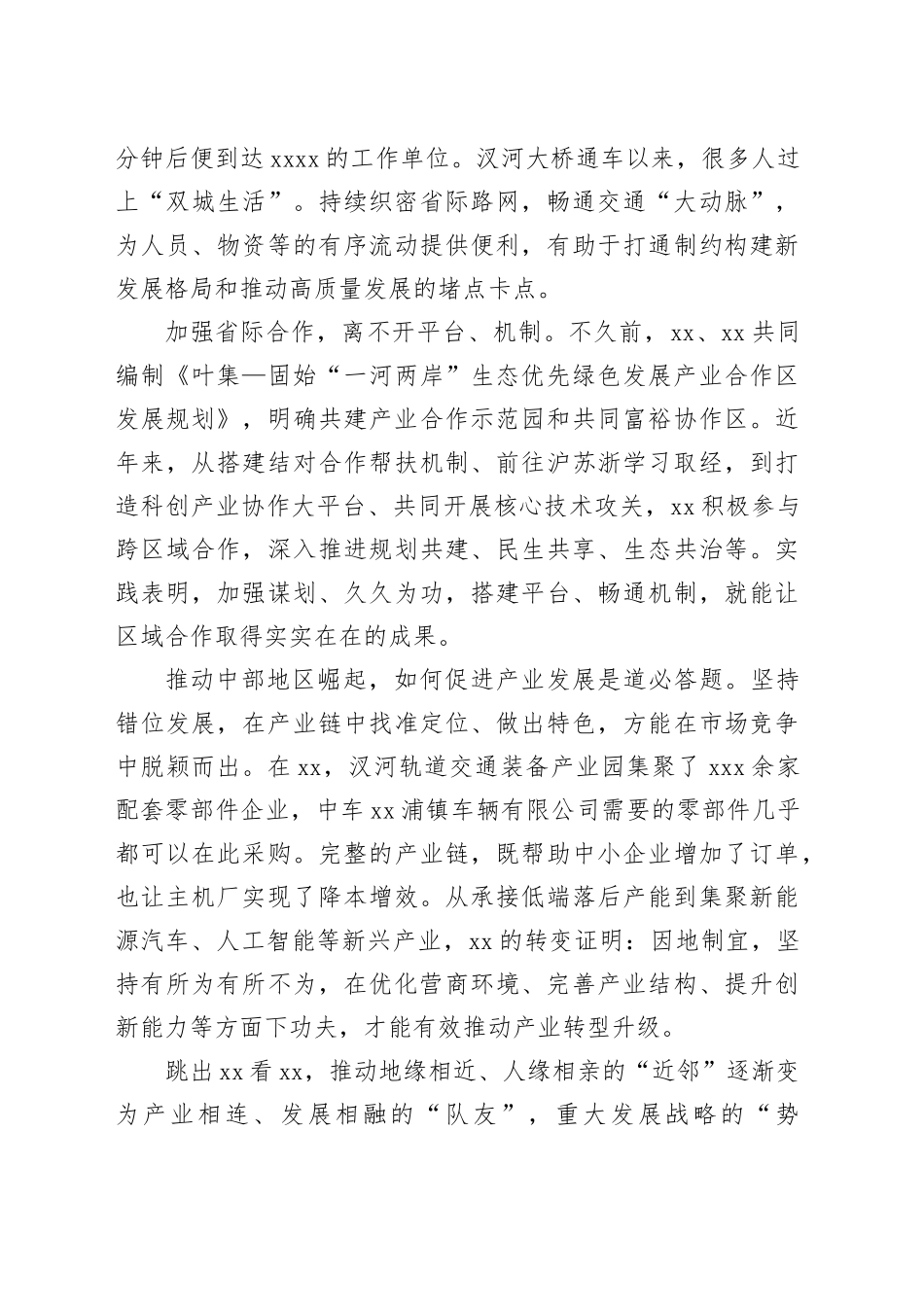 近邻变队友，势能化动能_第2页