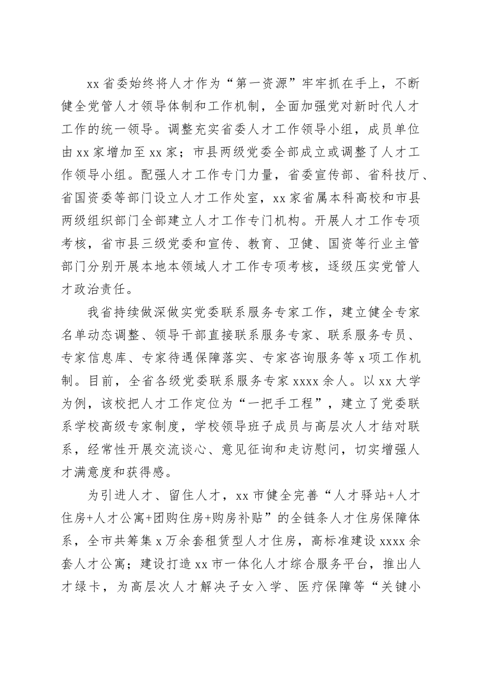 近年来引才用才工作总结_第2页