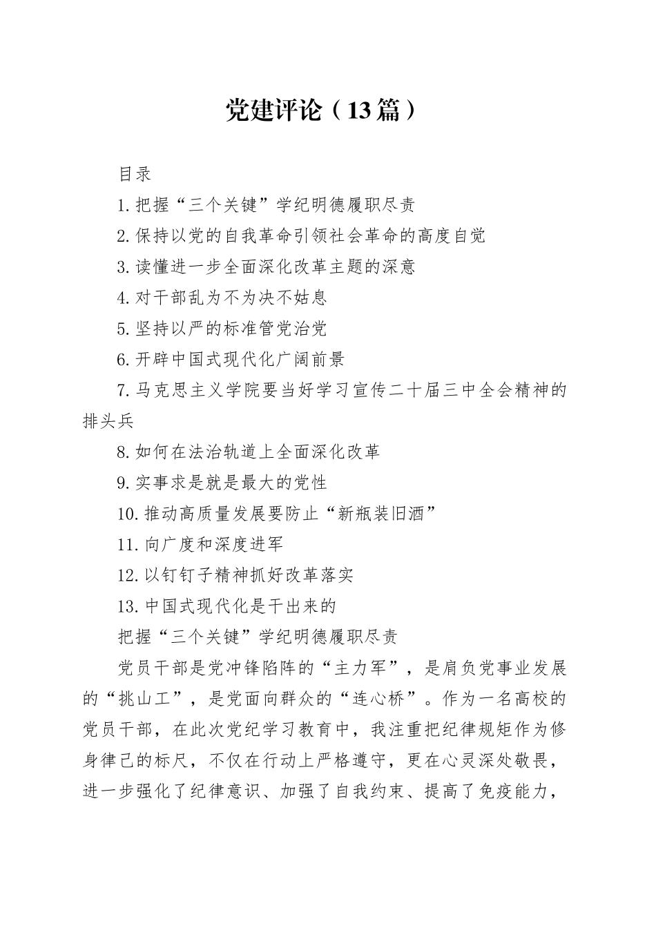 近期党建理论评论13篇_第1页