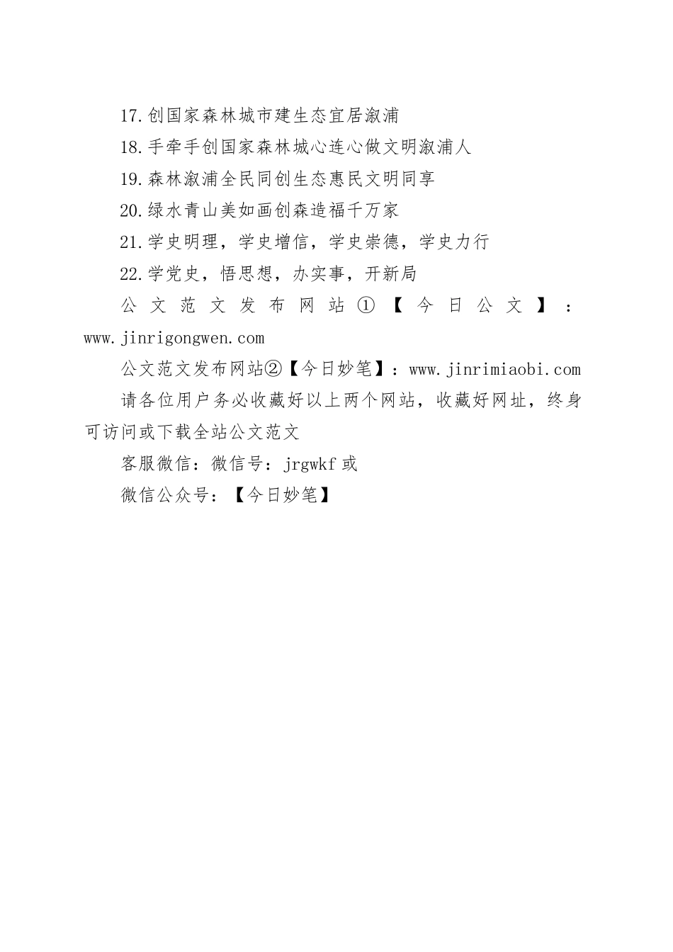 近期社会宣传标语_第2页