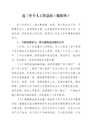 近三年个人工作总结（提拔用）