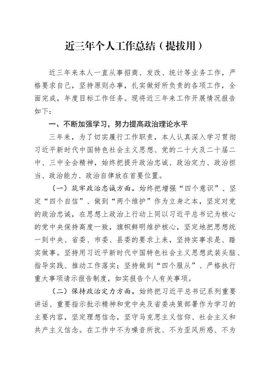 近三年个人工作总结（提拔用2000字）_第1页