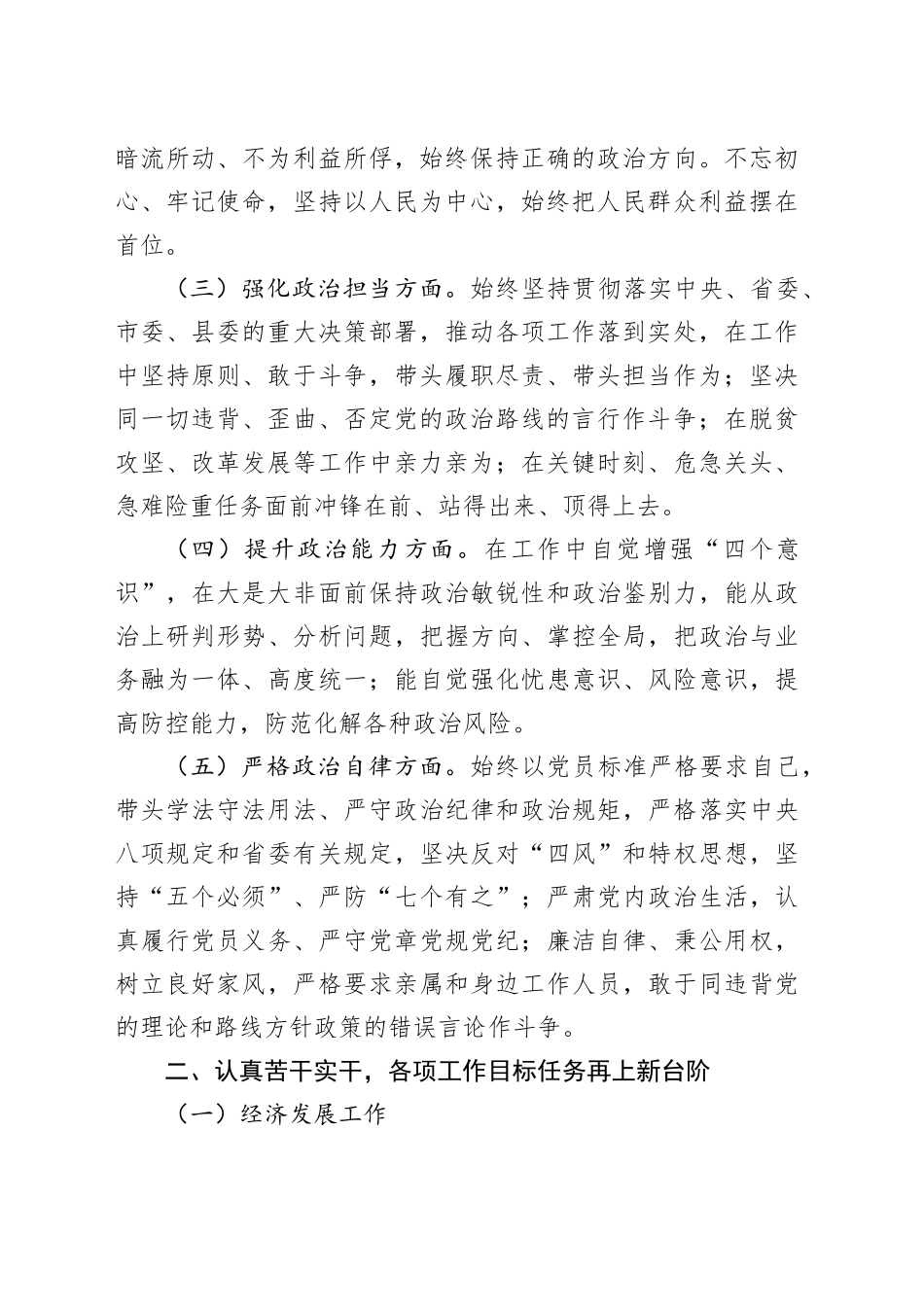 近三年个人工作总结（提拔用2000字）_第2页