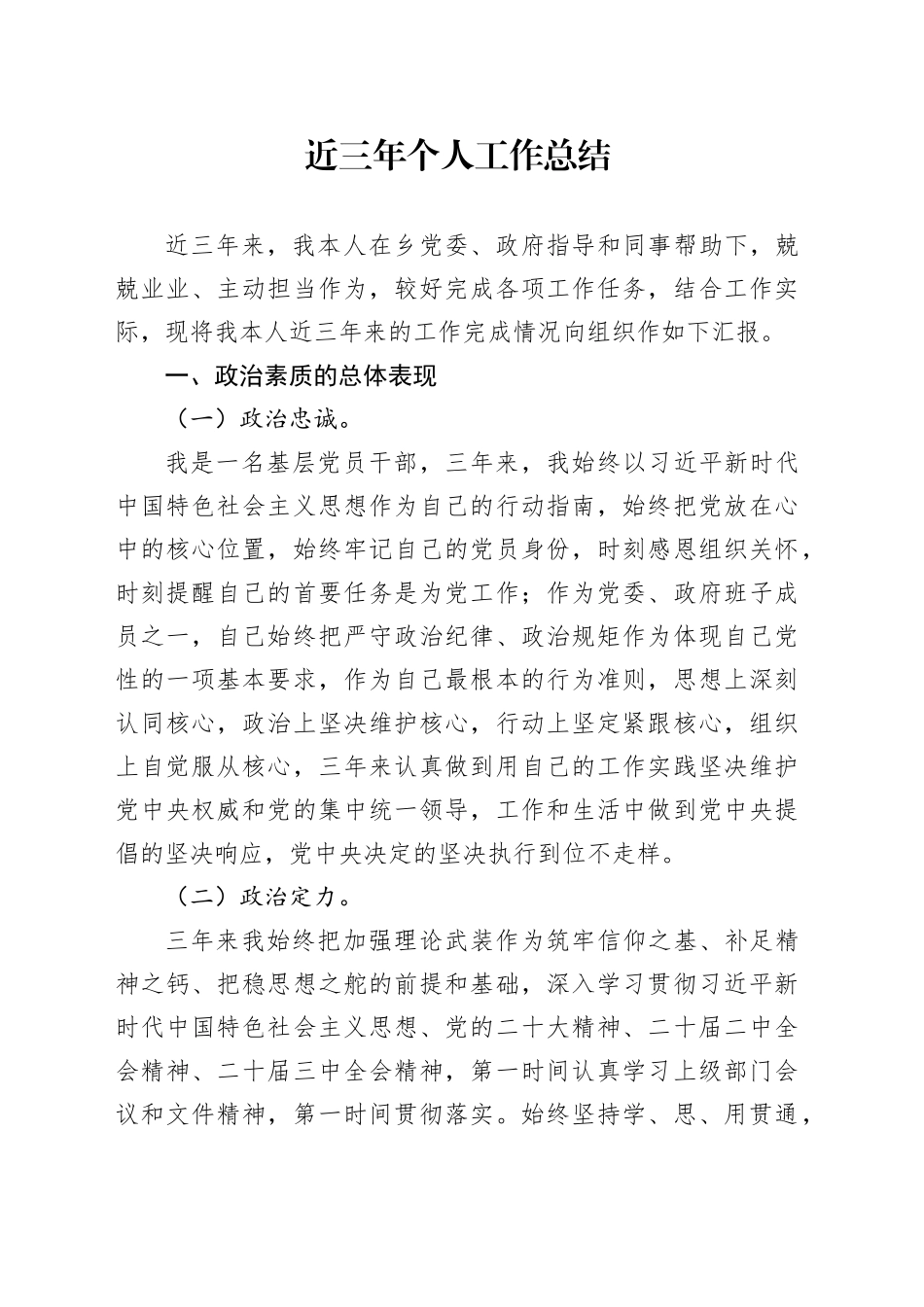 近三年个人工作总结20240927_第1页