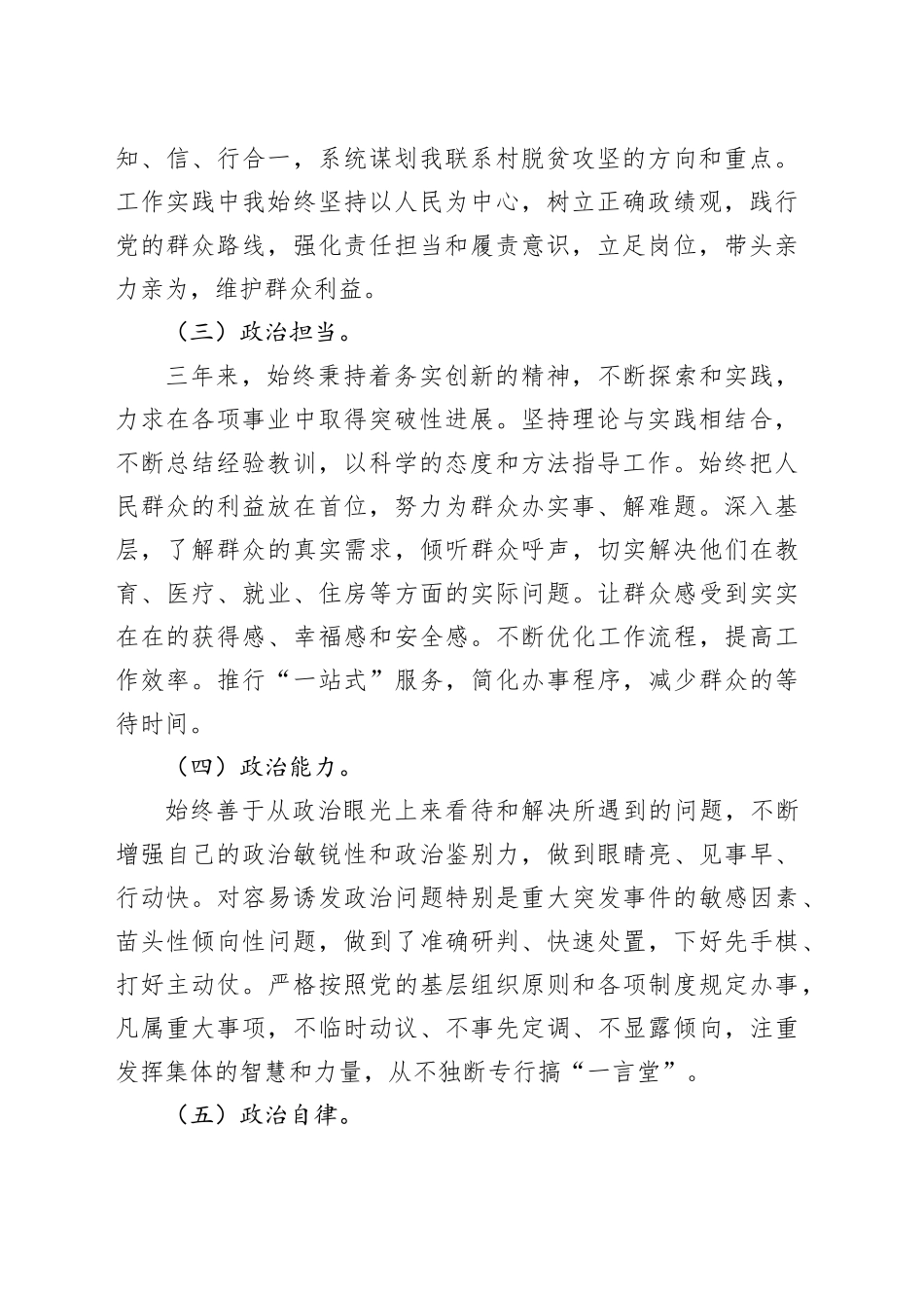 近三年个人工作总结20240927_第2页