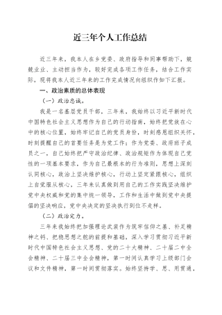 近三年个人工作总结20240927