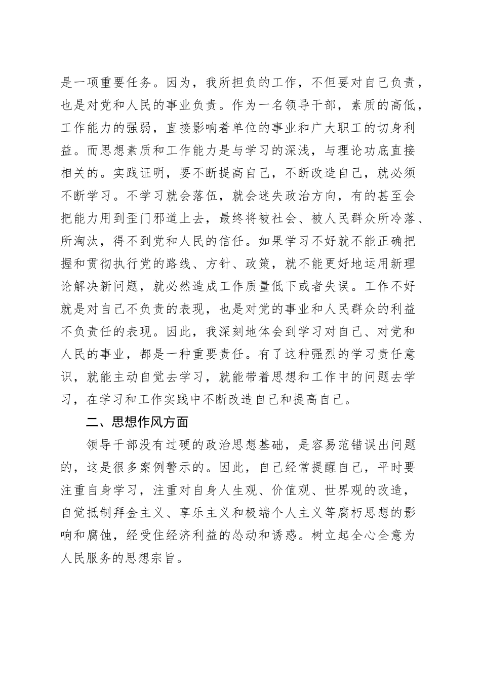 近三年现实表现材料_第2页