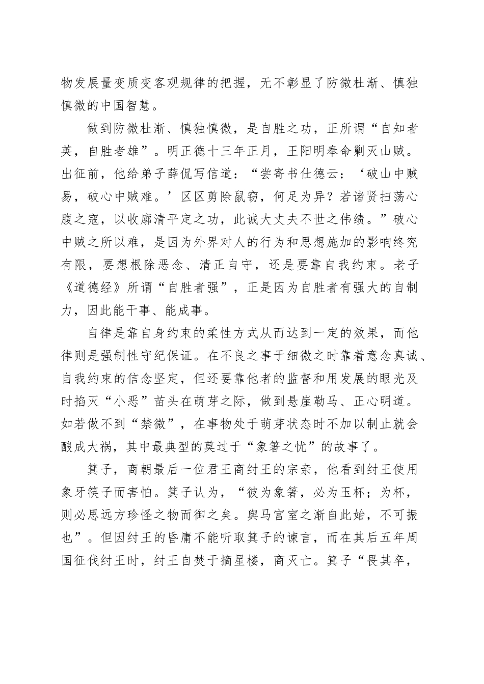 禁微则易，救末者难_第2页