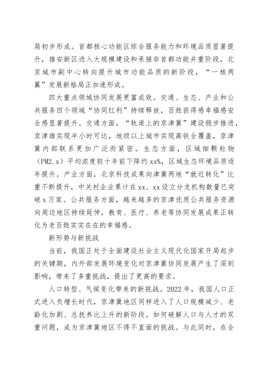 京津冀协同发展十年成效与展望_第2页