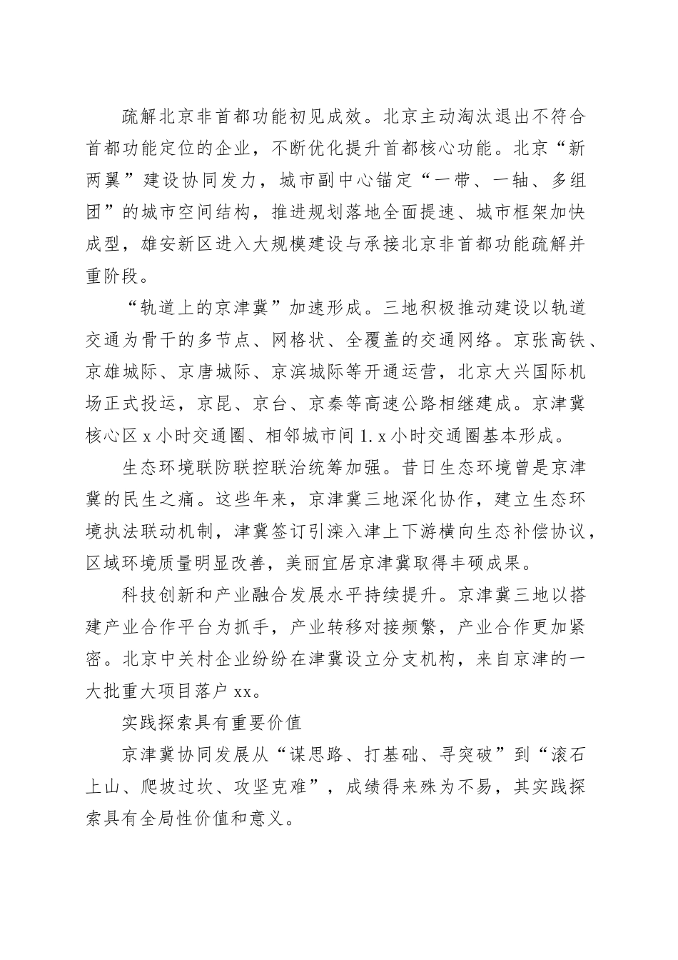 京津冀协同发展实践探索的重要价值_第2页