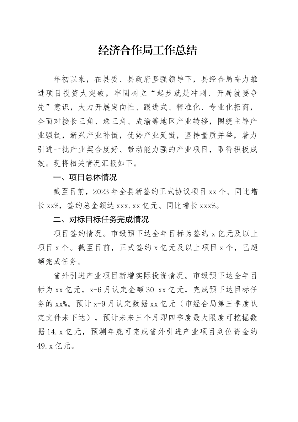 经合局工作总结_第1页