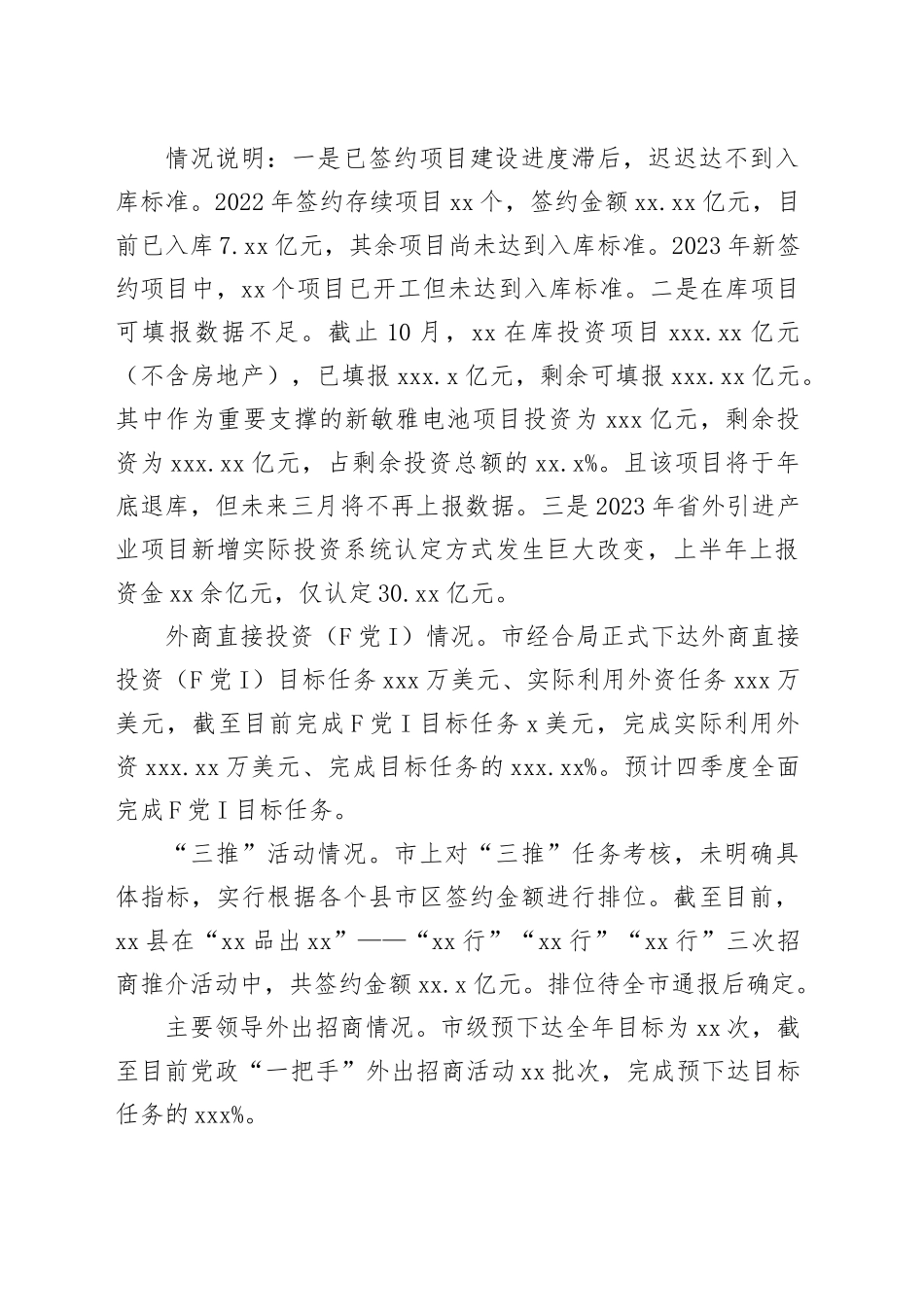 经合局工作总结_第2页