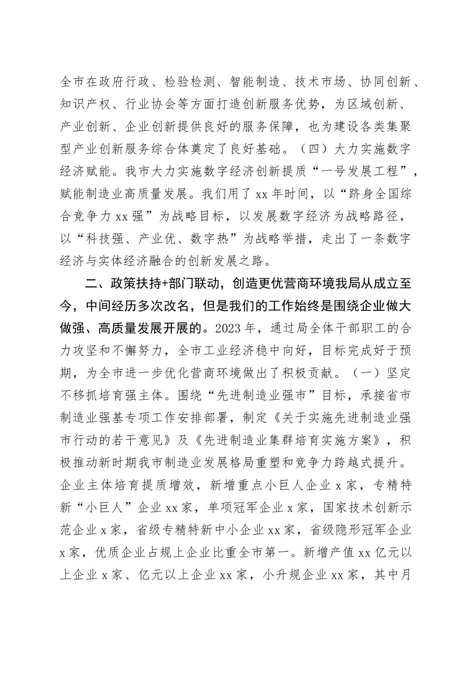 经济部门2023年优化营商环境工作总结_第2页