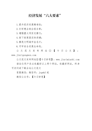 经济发展“六大要素”