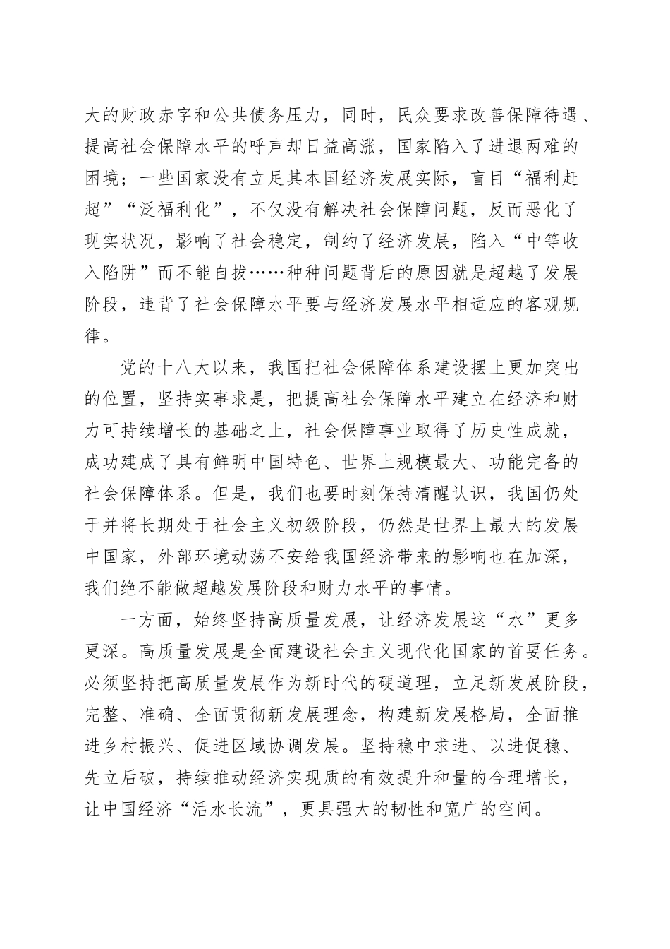 经济发展和社会保障是水涨船高的关系_第2页