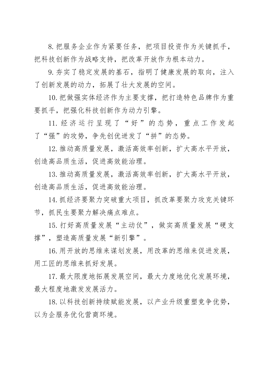 经济发展类排比句40例（2024年10月23日）_第2页