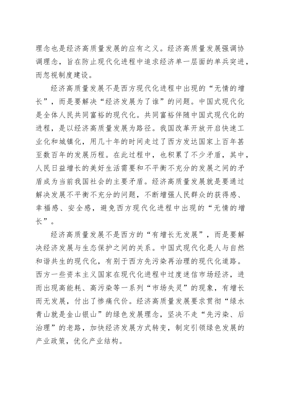 经济高质量发展要解决的几个问题_第2页