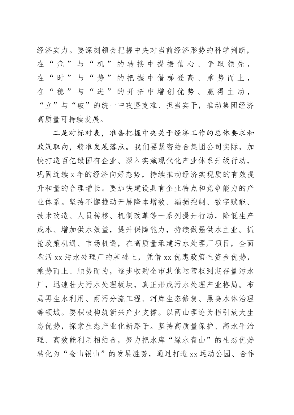 经济工作会议上的重要讲话精神心得体会发言_第2页