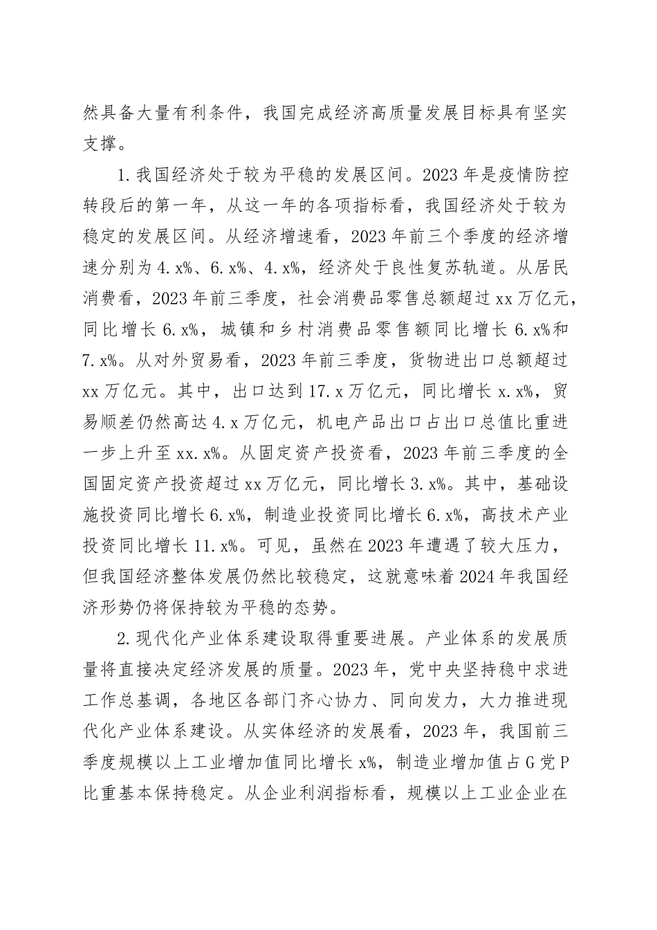 经济工作会议专题党课讲稿：做好2024年经济工作的认识论、方法论和实践论_第2页