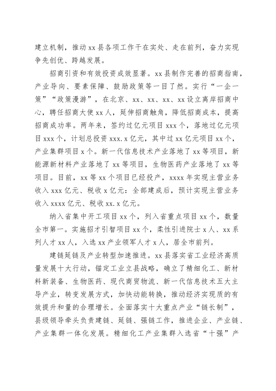 经济和社会各项事业发展工作总结_第2页