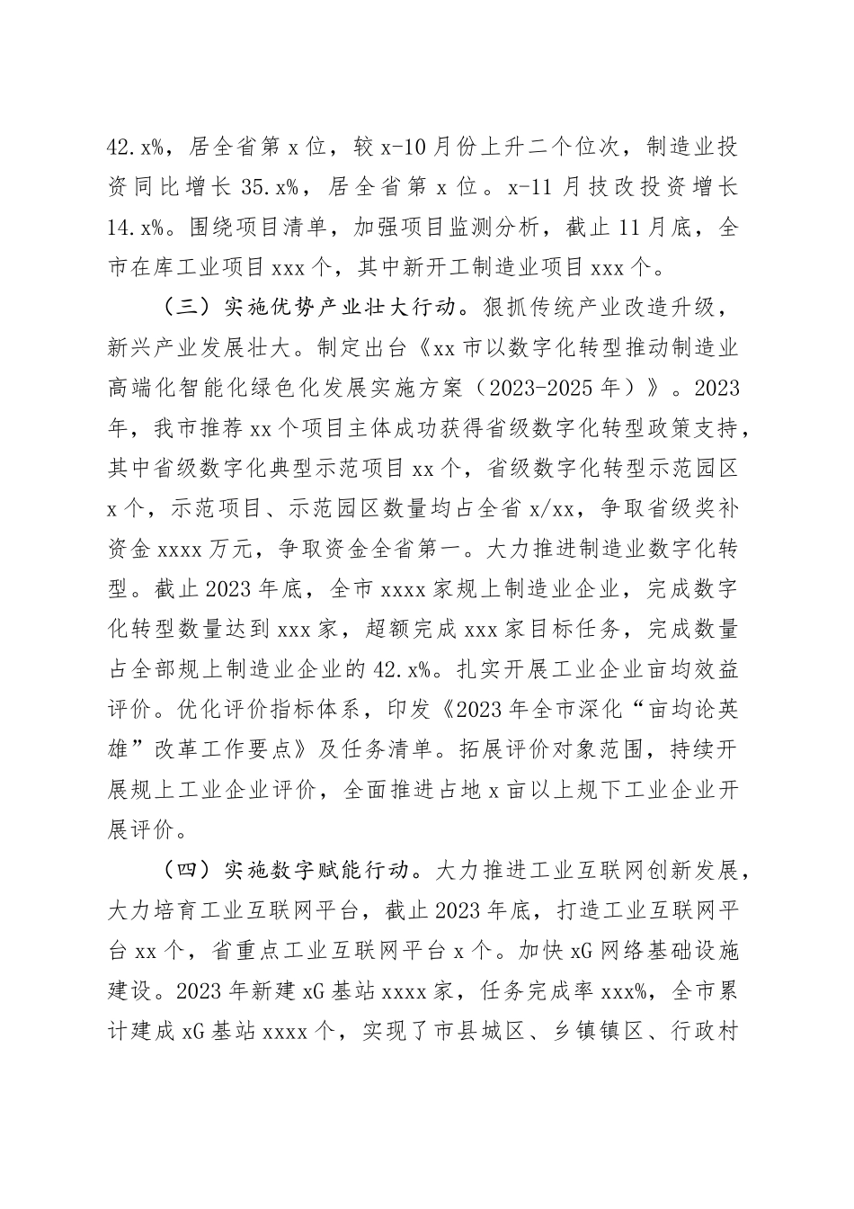 经济和信息化局2023年工作总结合集（4篇）_第2页