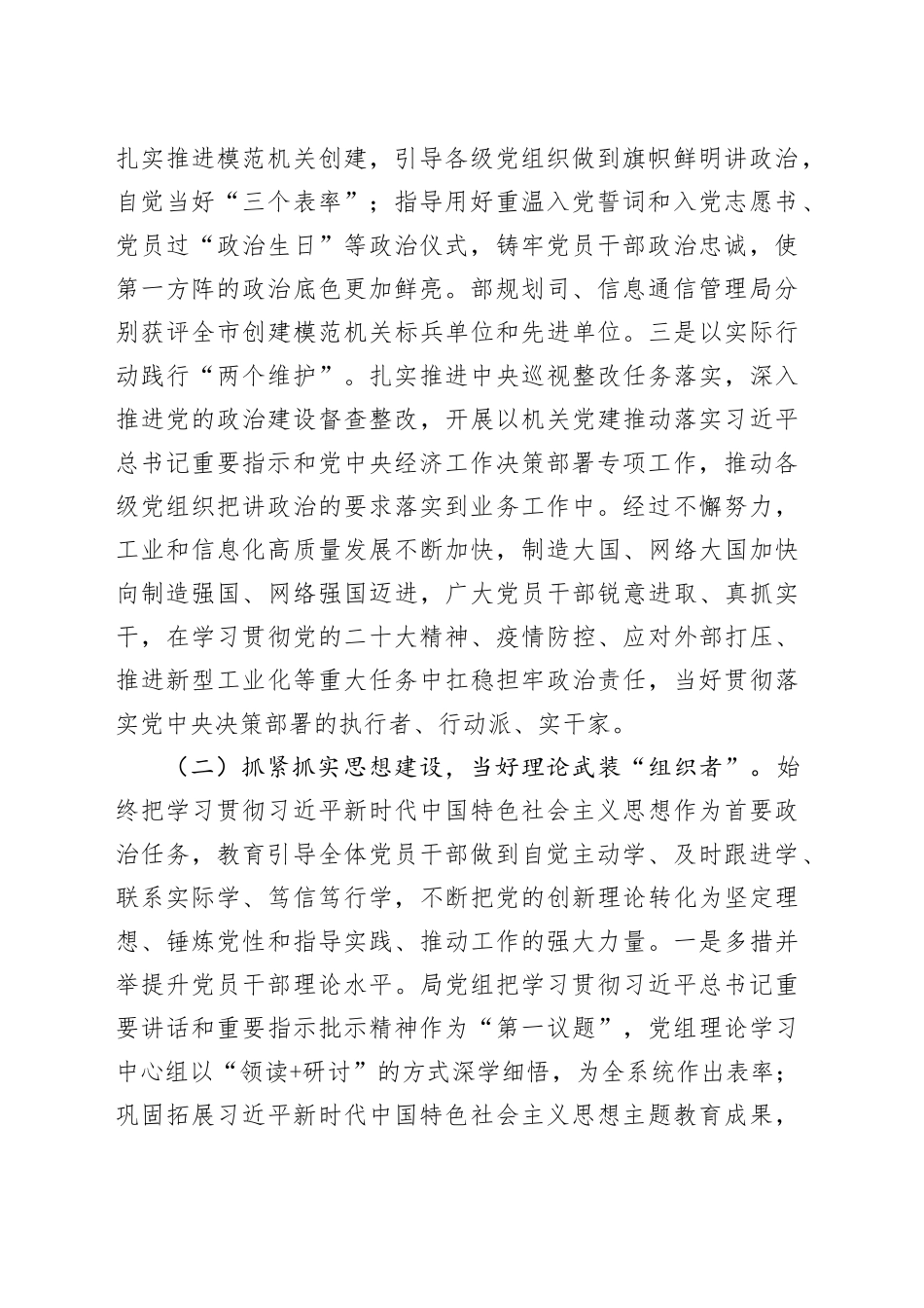 经济和信息化局2024年上半年推进全面从严治党工作总结_第2页