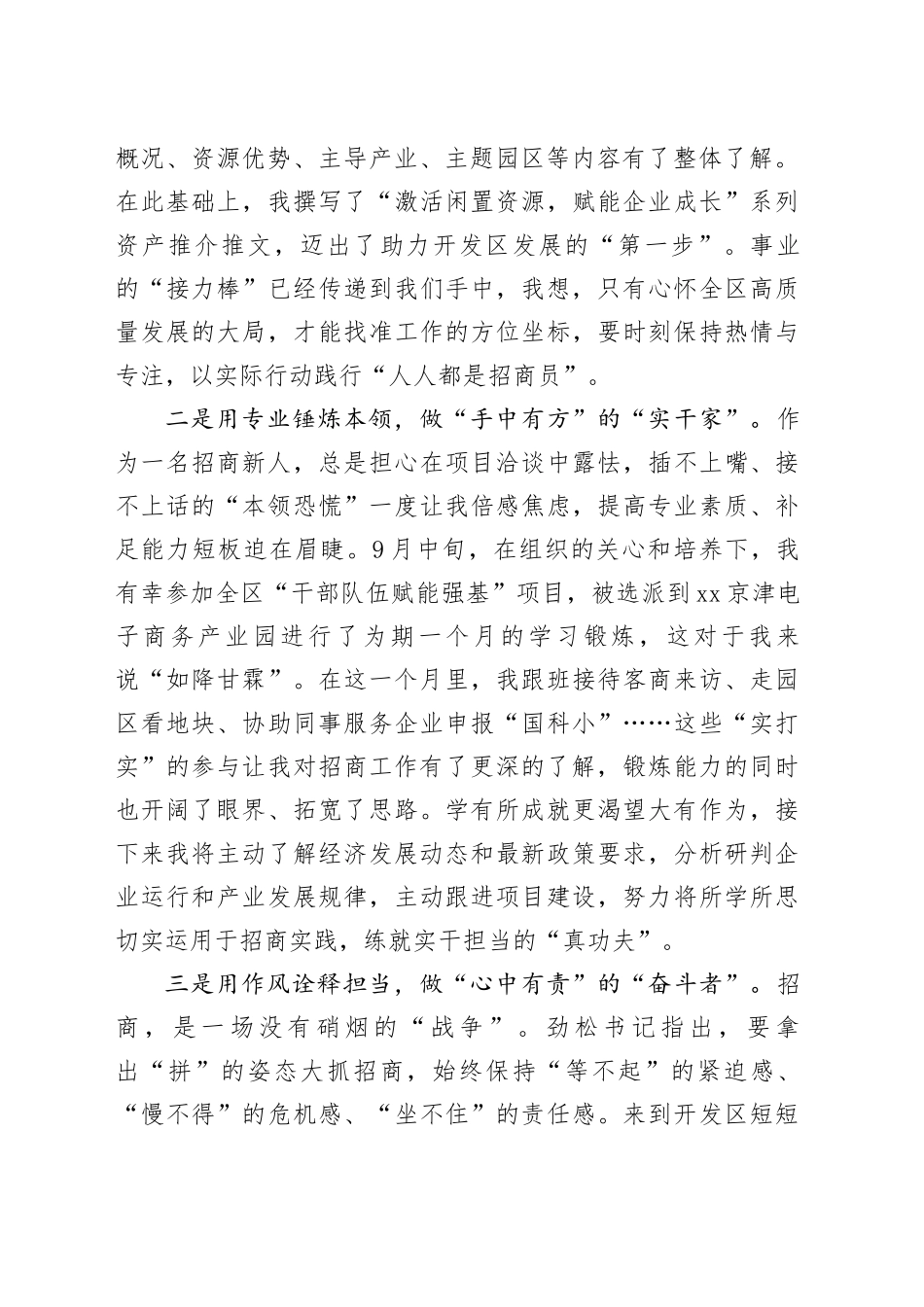 经济开发区管委会投资合作科（招商服务科）试用期人员（2024年公务员）交流发言_第2页