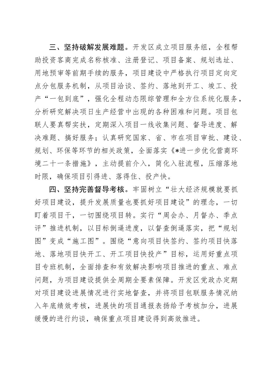 经济开发区项目建设工作总结_第2页