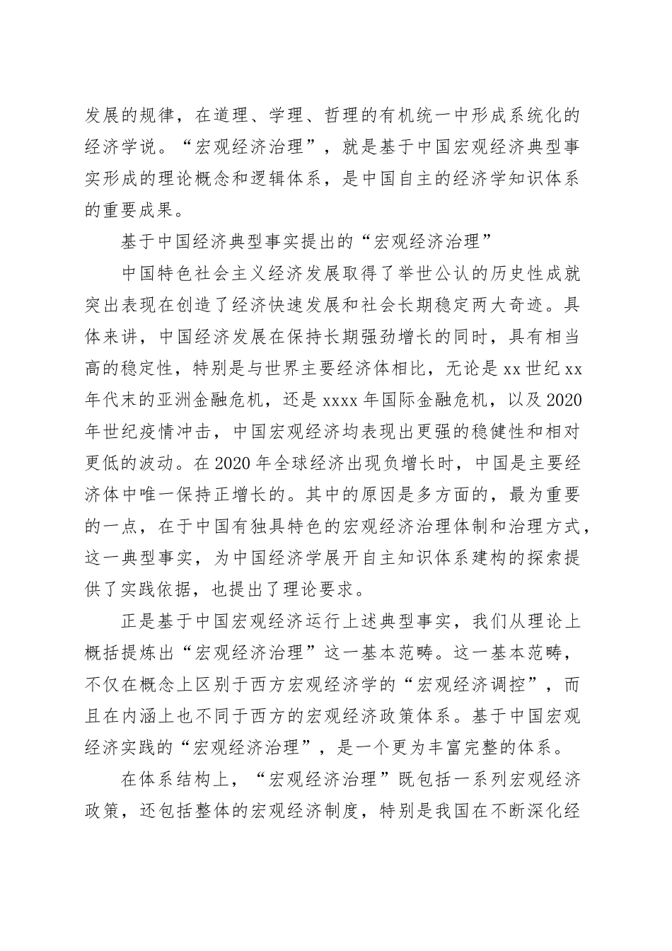 经济类文稿合集（10篇）（202406）_第2页