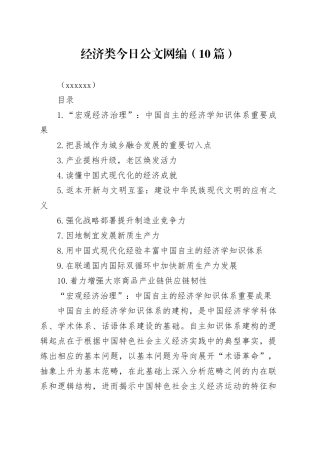 经济类文稿合集（10篇）（202406）