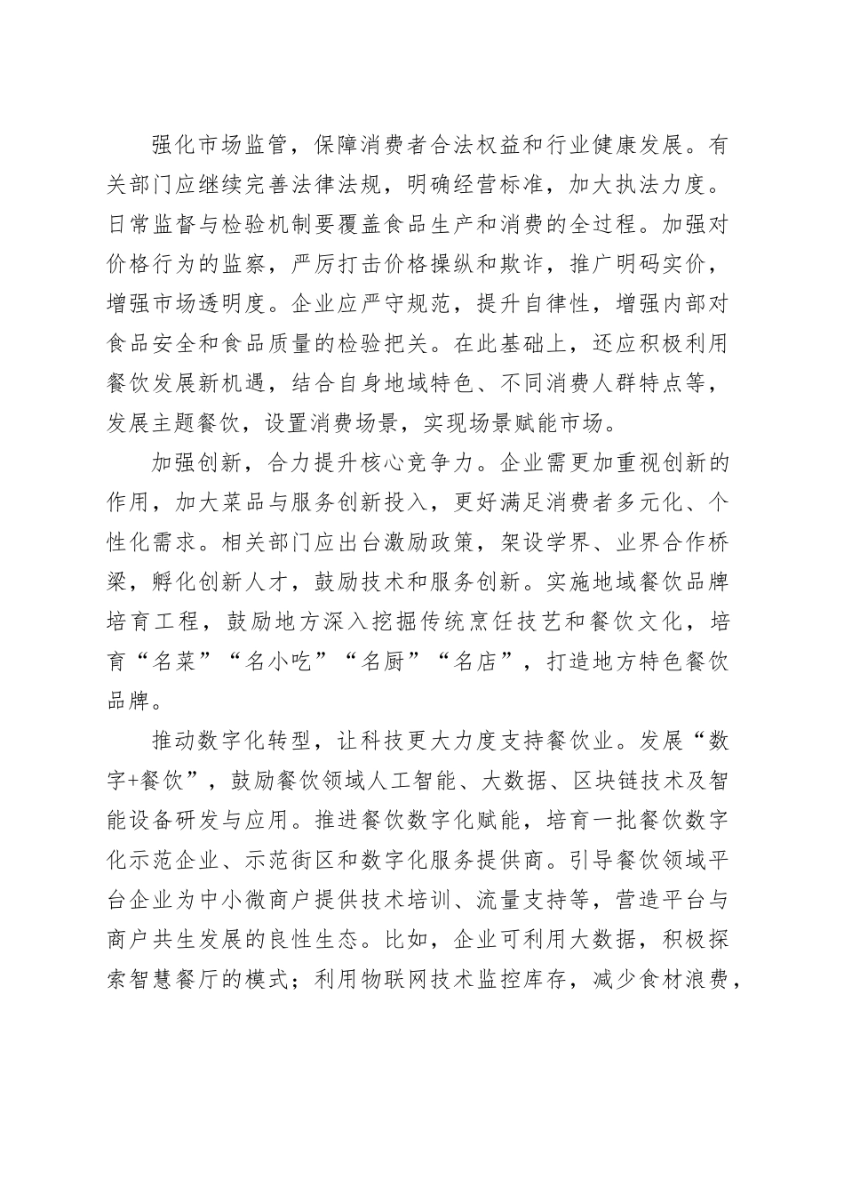 经济评论：餐饮业回暖正是升级时_第2页