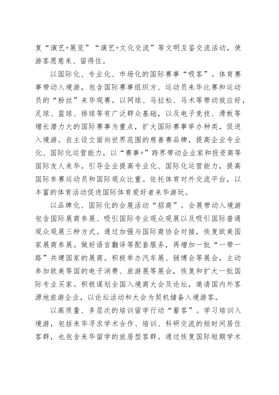 经济评论：促进入境游全面复苏 展示中华文明独特魅力_第2页