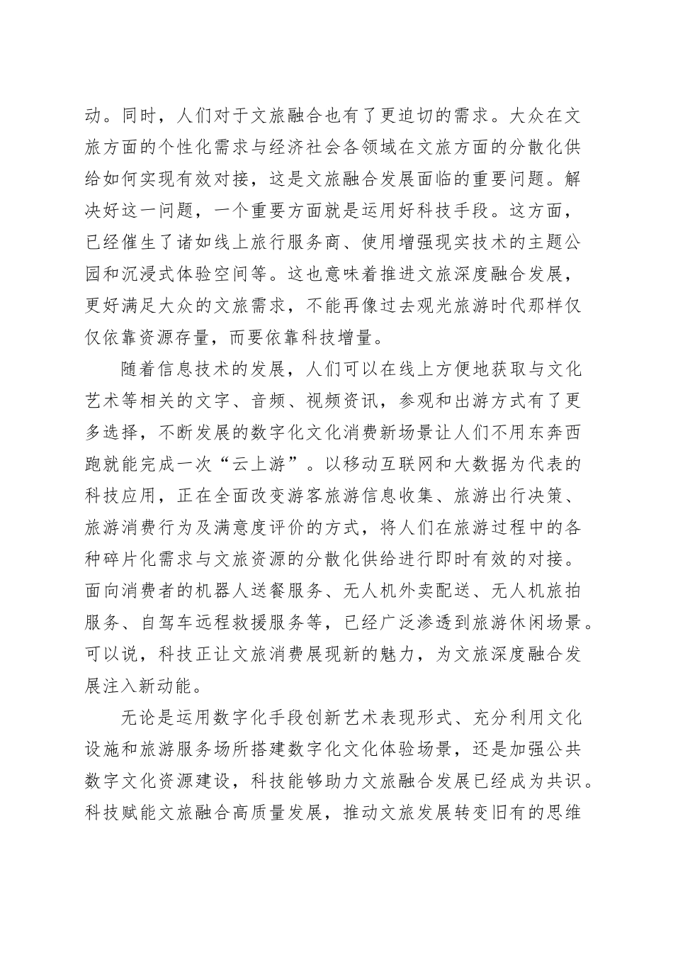 经济评论：科技赋能文旅融合高质量发展_第2页