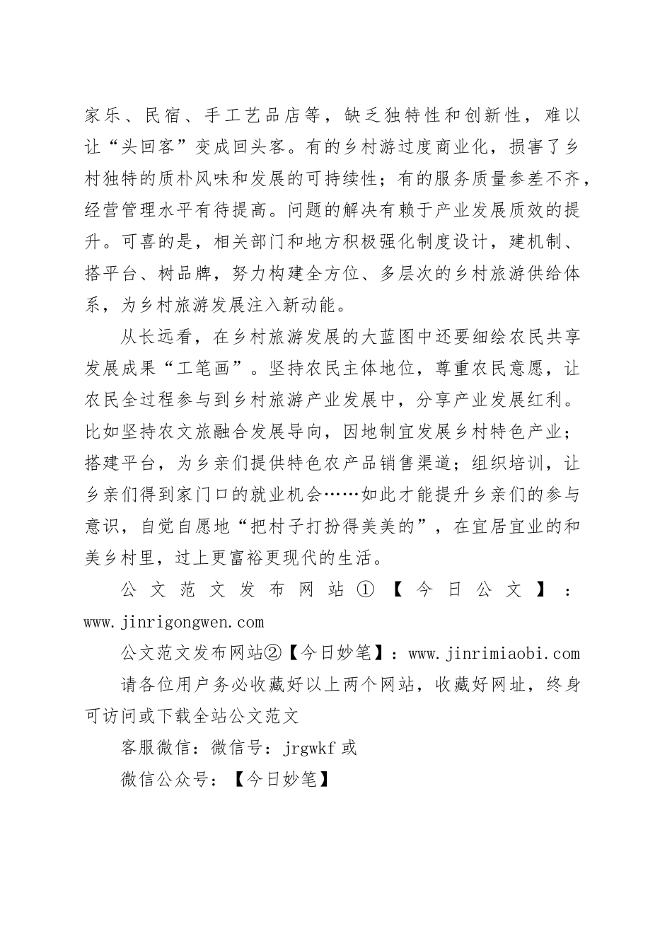 经济评论：让农民从乡村游发展中持续受益_第2页