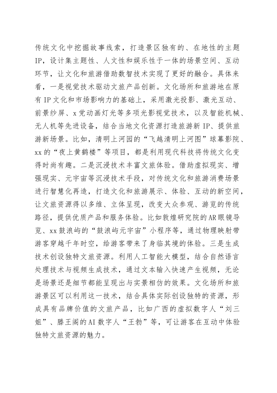 经济评论：数智技术开辟文旅融合发展新境界_第2页
