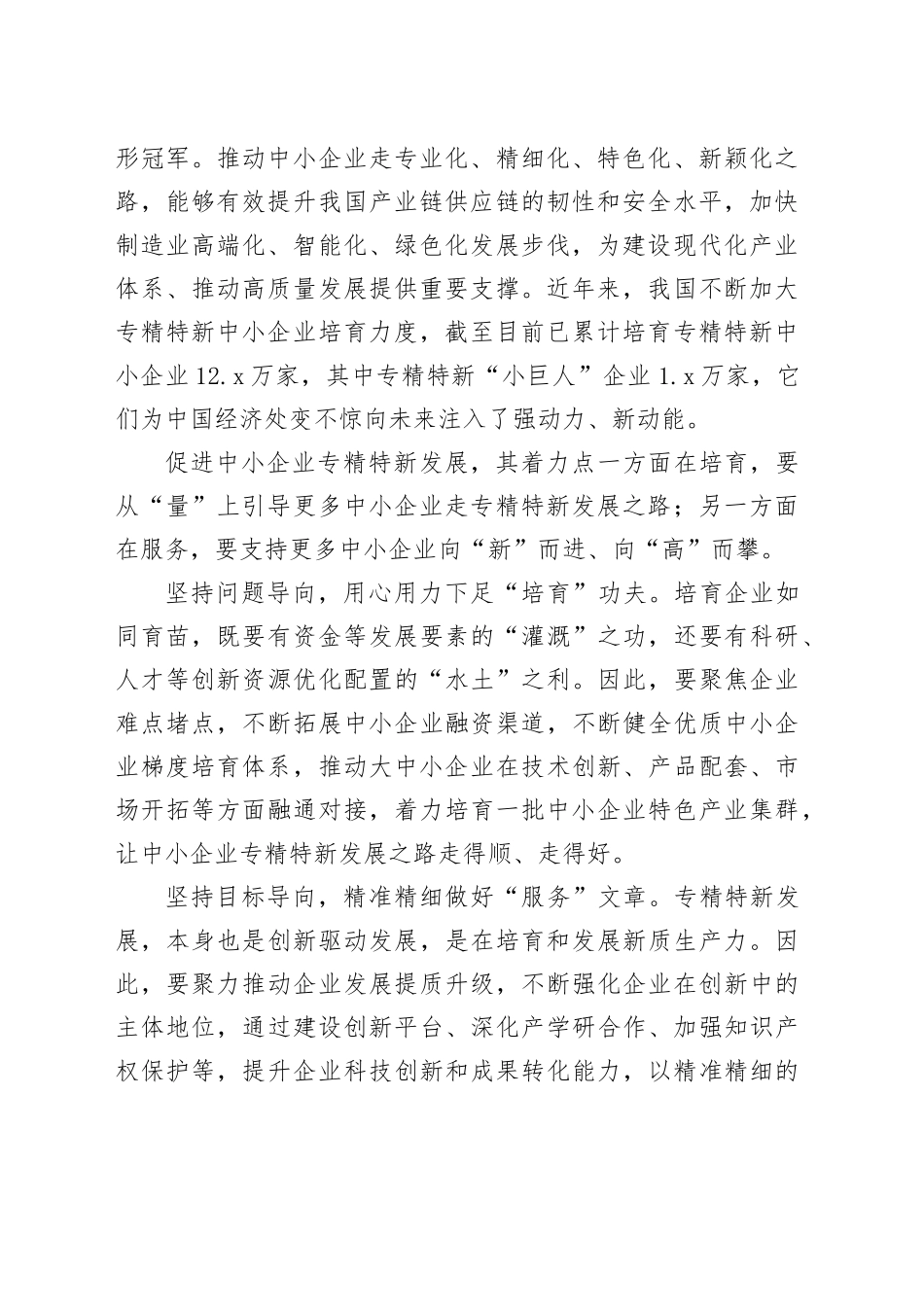 经济评论：为更多中小企业专精特新发展铺路搭台_第2页