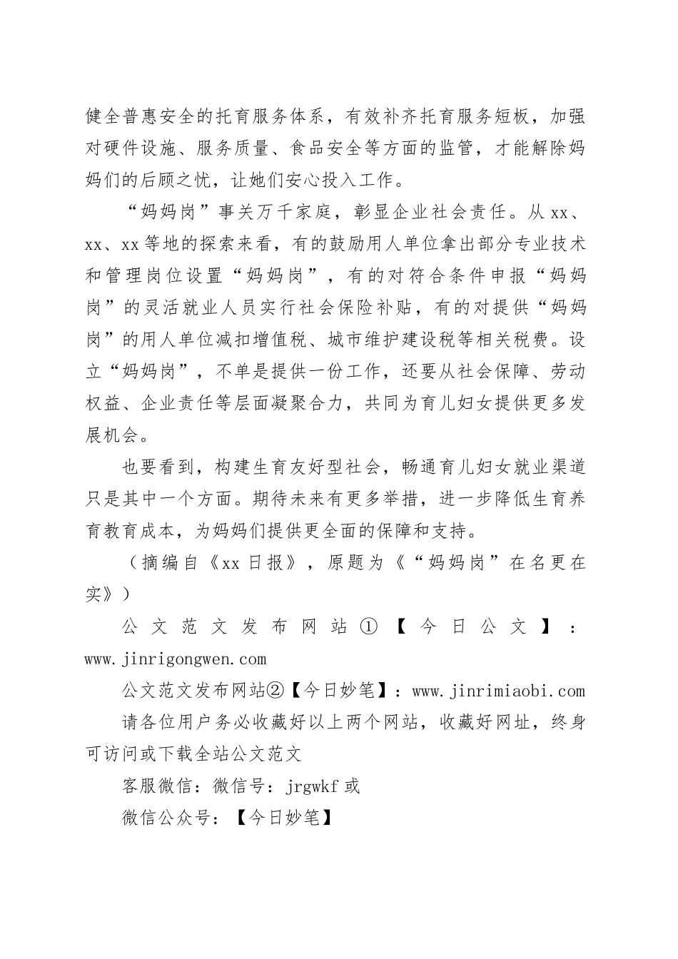 经济评论：为育儿妇女提供更多发展机会_第2页