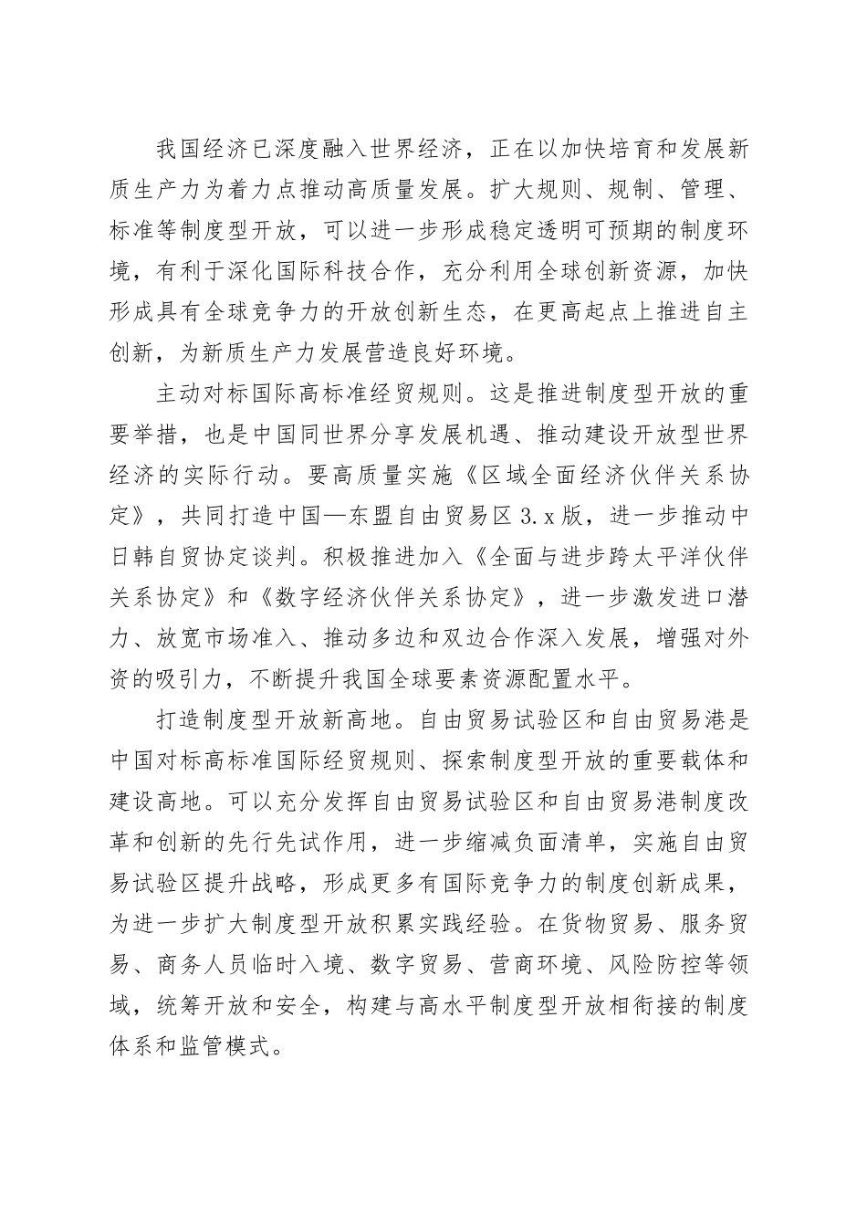 经济评论：稳步扩大制度型开放_第2页