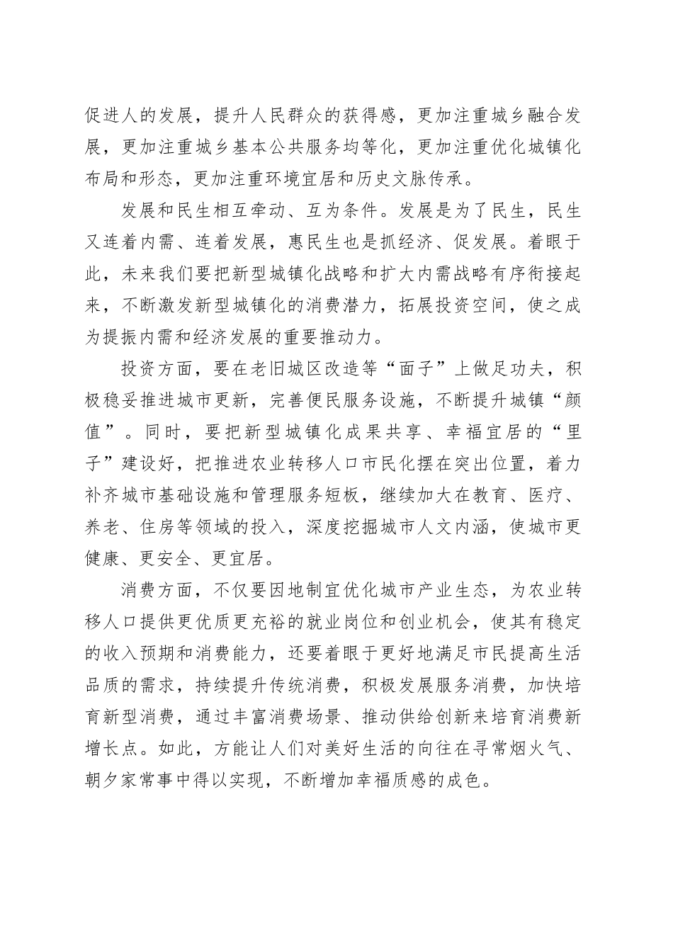 经济评论：以人为本，释放新型城镇化的内需潜力_第2页