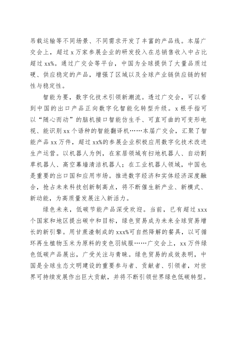 经济评论：在广交会洞见中国外贸活力_第2页
