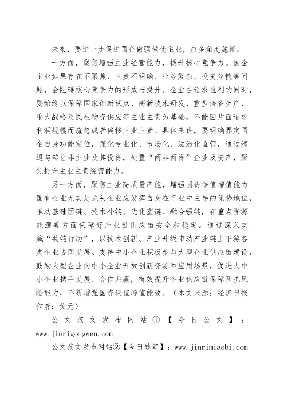 经济评论：做强做优国企主业_第2页