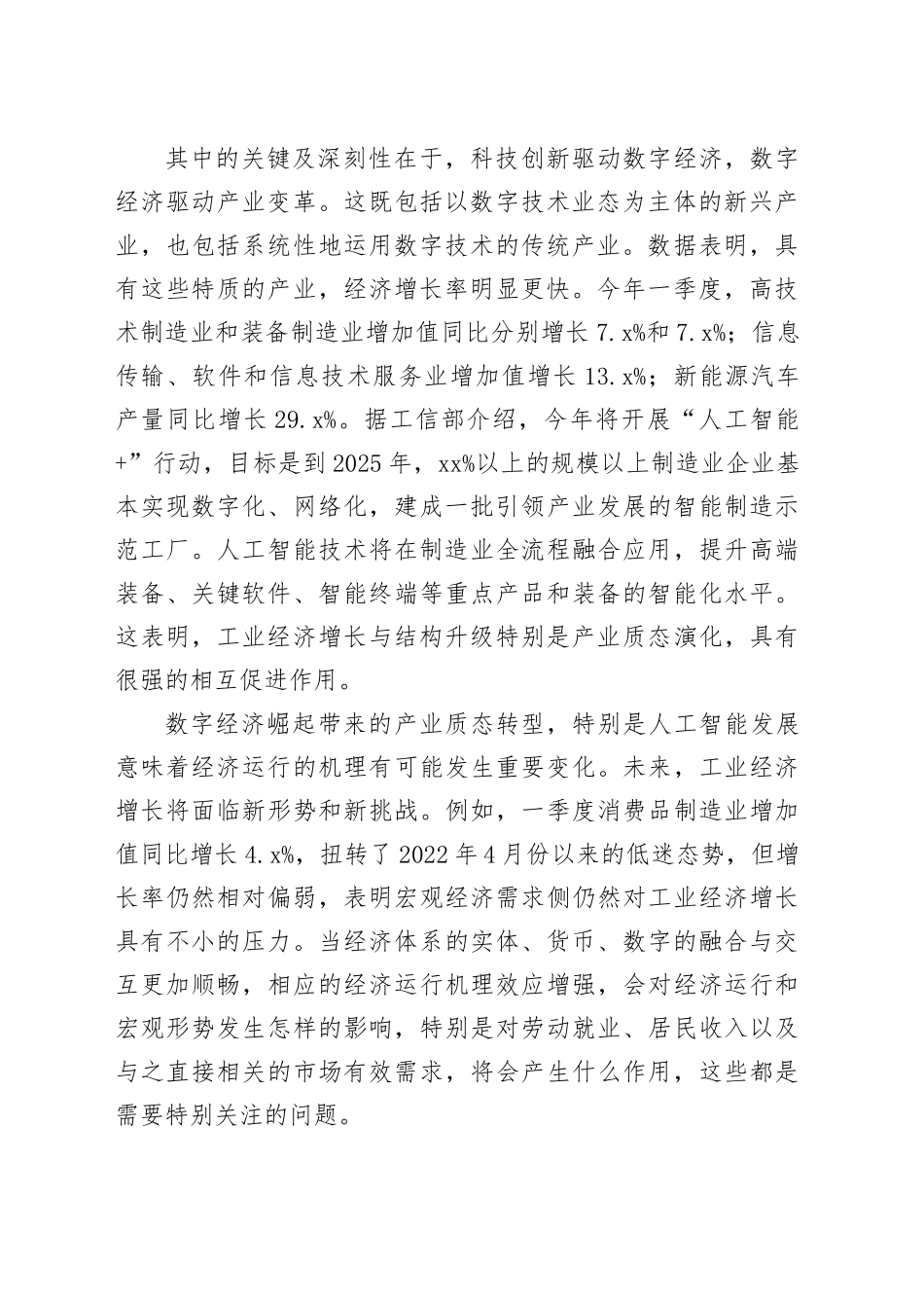 经济评论-金碚：把握机遇激发工业经济潜能_第2页