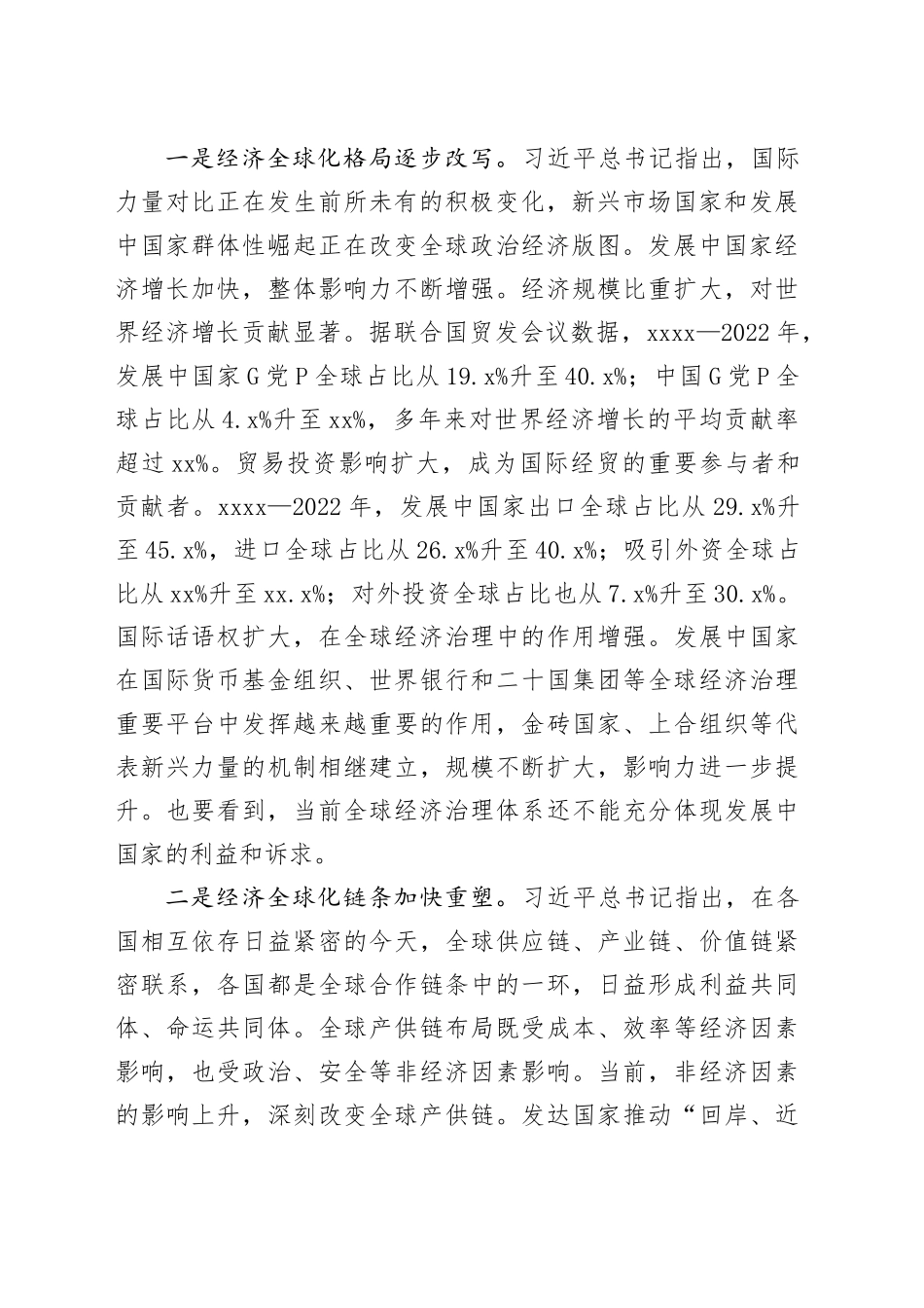 经济全球化发展走向与扩大高水平对外开放_第2页