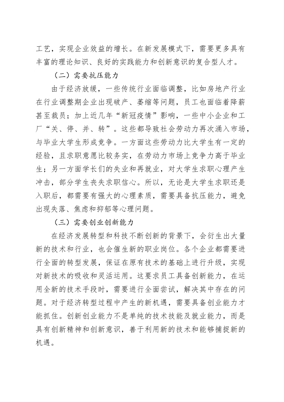 经济新常态下本科生就业问题与对策报告_第2页