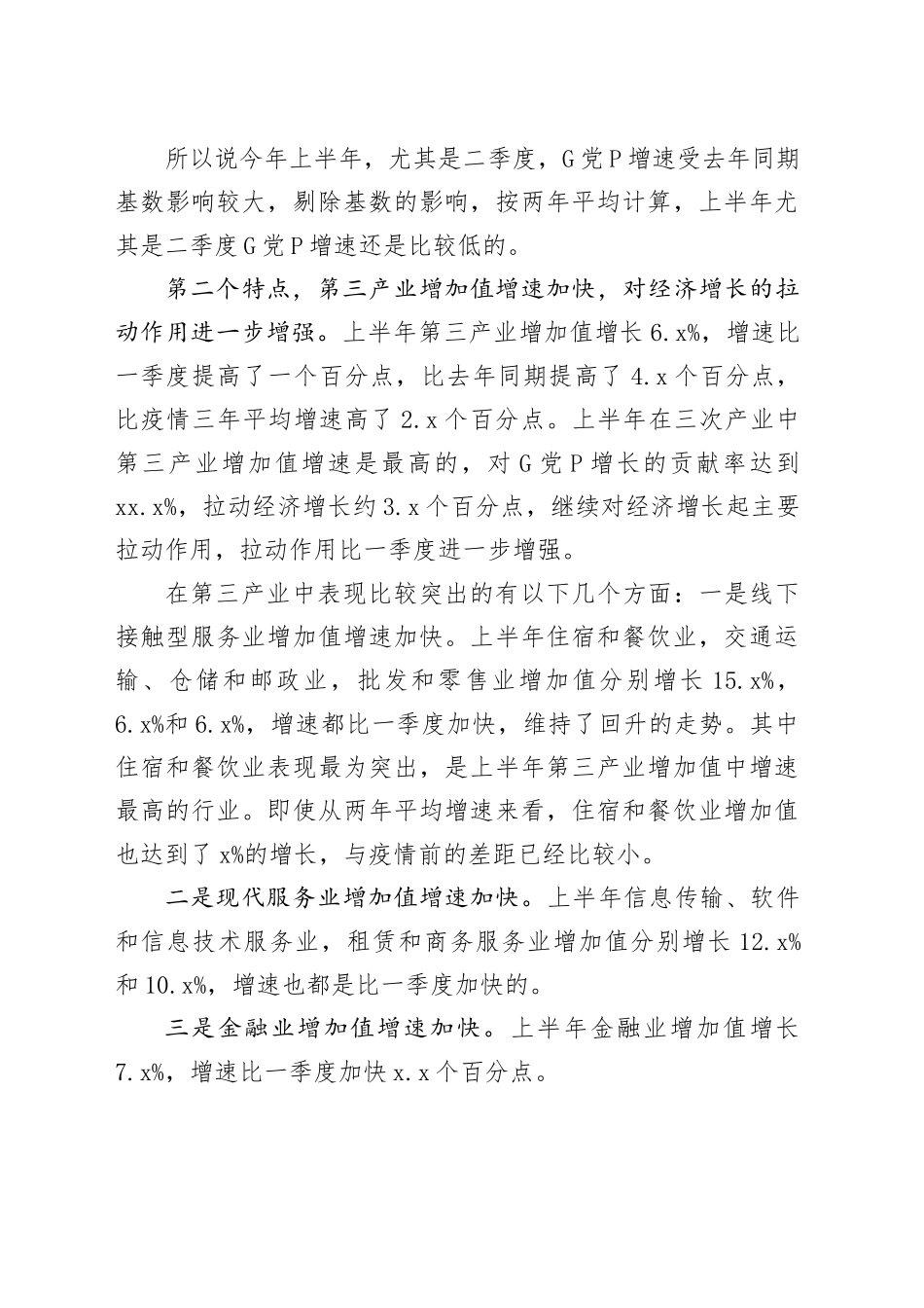 经济运行的若干特点_第2页