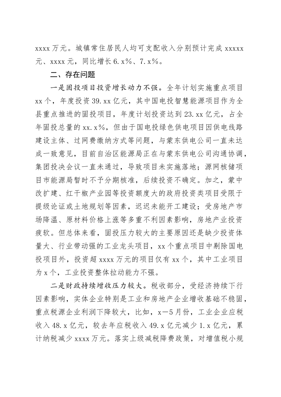 经济运行汇报_第2页