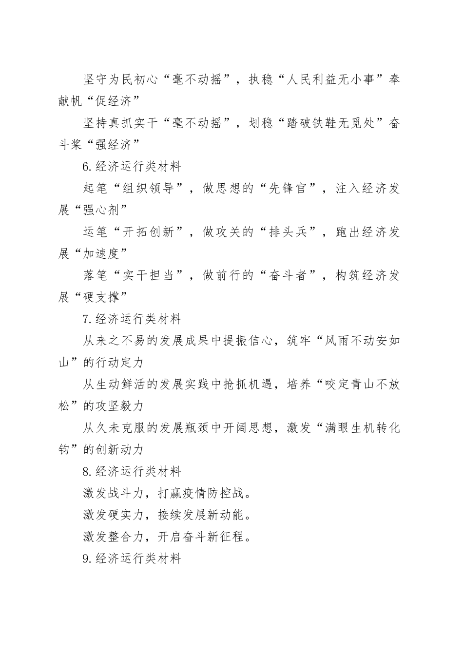 经济运行类材料写作提纲30例_第2页